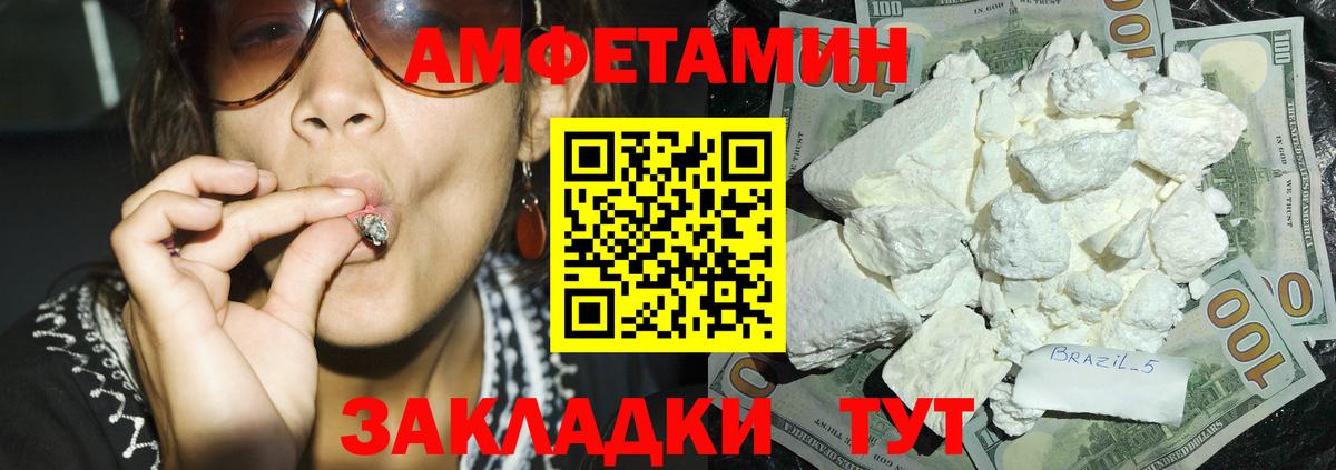 АМФ 97%  Вход с VPN  Амфетамин  АМФЕТАМИН  Мариинск 