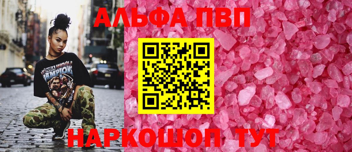Мариинск  Alfa_PVP Crystall  Alpha PVP кристаллы  Alpha PVP мука  Вход с VPN 