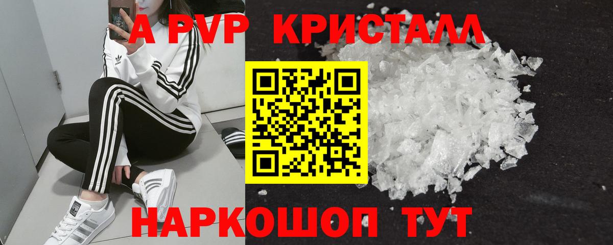 Alpha PVP мука Мариинск