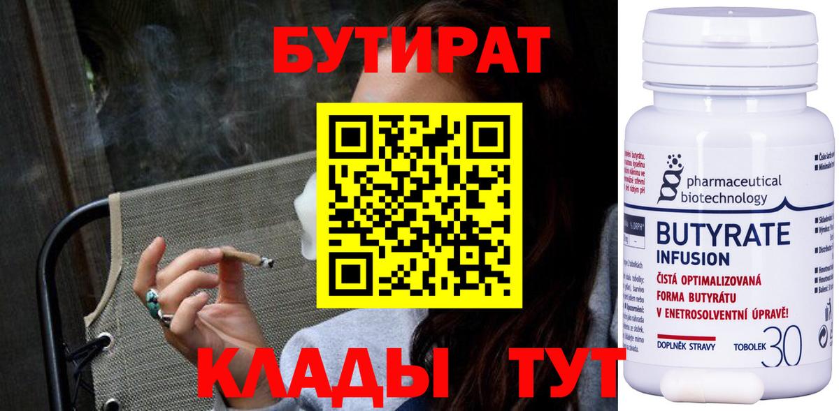 БУТИРАТ  Вход с VPN  Мариинск  Бутират бутик 