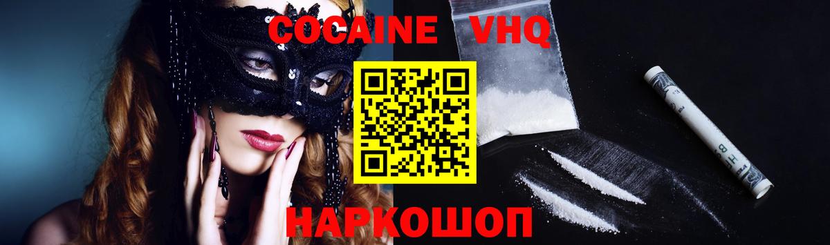 Мариинск  КОКАИН 97%  Вход с VPN  Cocaine 97% 