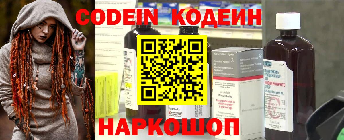 Мариинск  Кодеиновый сироп Lean Purple Drank  Вход с VPN  Кодеиновый сироп Lean Purple Drank 
