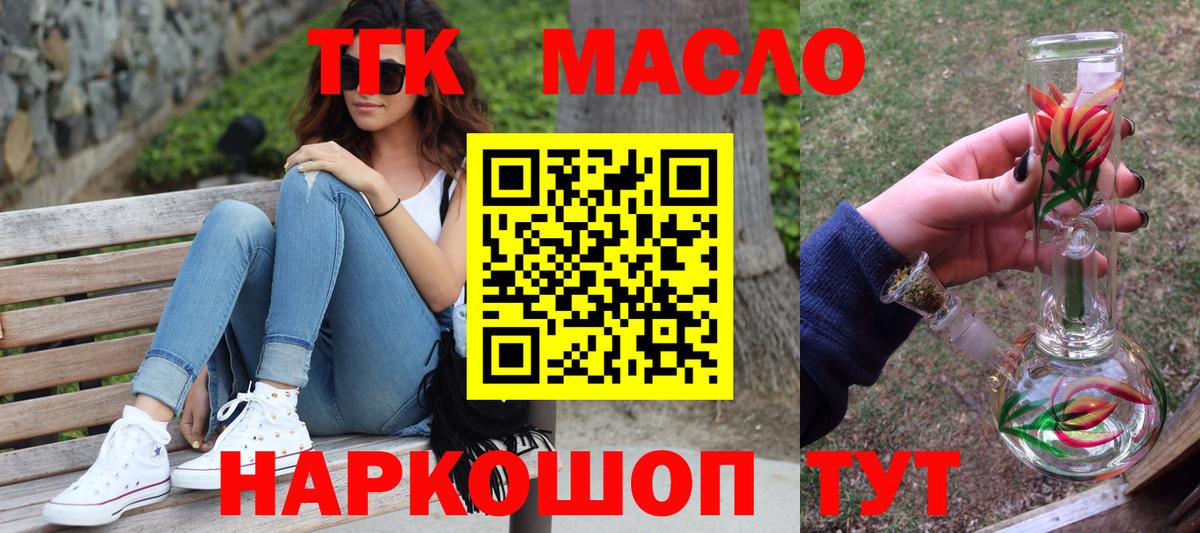 ТГК THC oil Мариинск